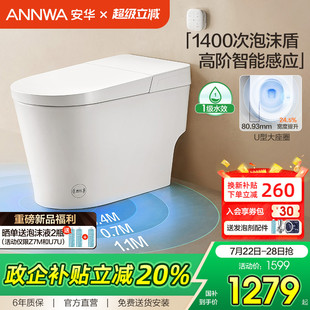 政府补贴 安华卫浴轻智能马桶家用无水压限制自动翻盖坐便器U7