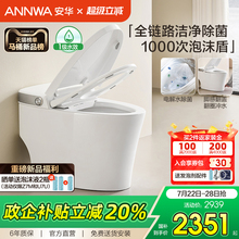 安华卫浴智能马桶零水压限制家用泡沫盾马桶脚感翻盖智能坐便器