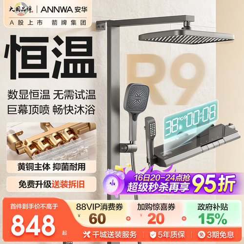 安华全铜主体数显大置物云台花洒