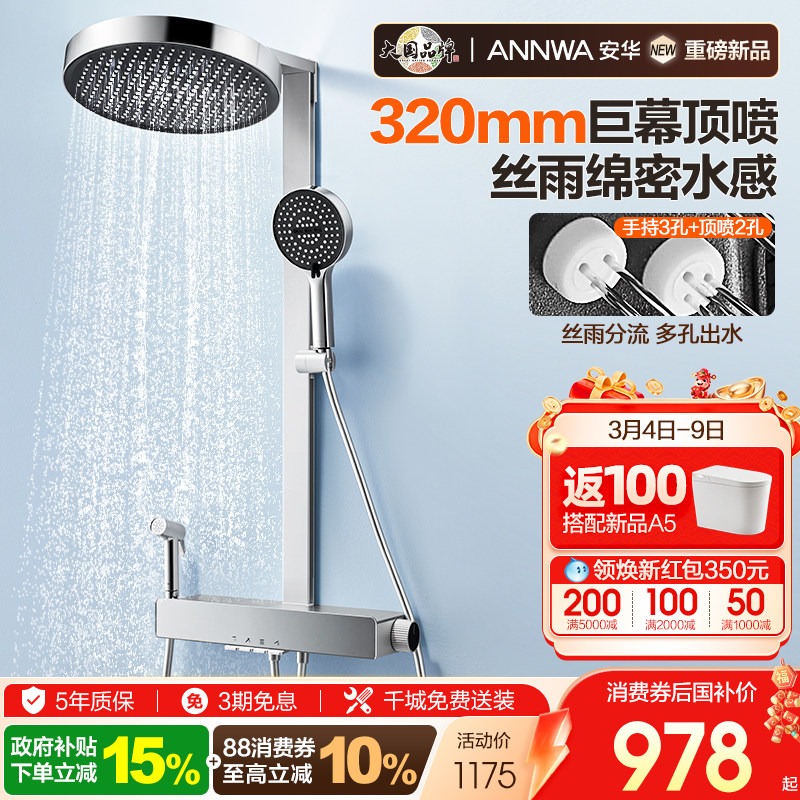 【新品】安华卫浴淋浴花洒套装钢琴键家用喷枪大顶喷全铜花洒R8