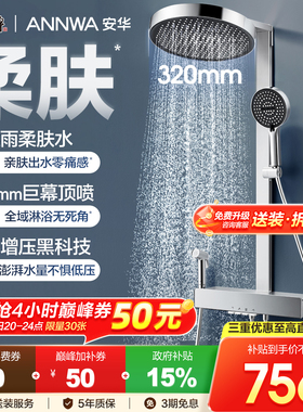 【新品】安华卫浴丝雨淋浴花洒套装增压喷头家用大顶喷琴键花洒R8