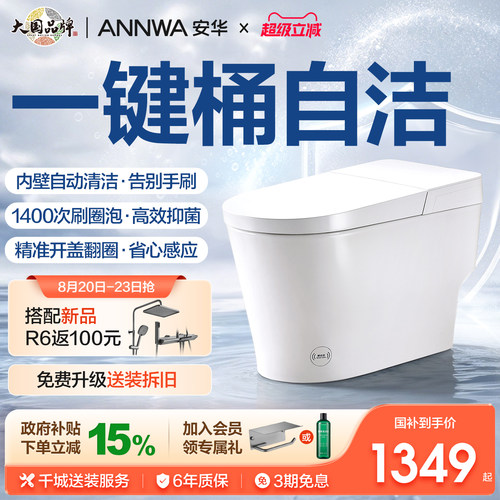 安华免手触智能马桶U9