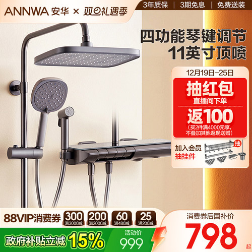 安华卫浴钢琴键置物家用浴室顶喷增压淋浴花洒套装淋浴器9035
