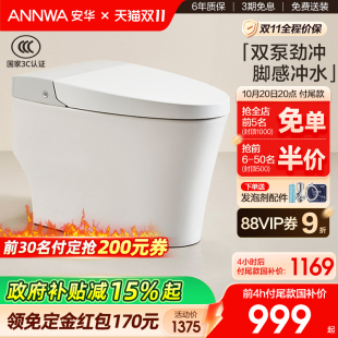 安华卫浴智能马桶零水压限制家用泡沫盾马桶脚感翻盖智能坐便器C1