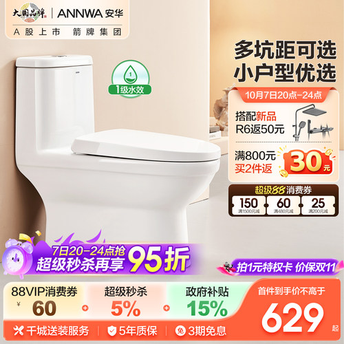 安华多坑距节水坐便器
