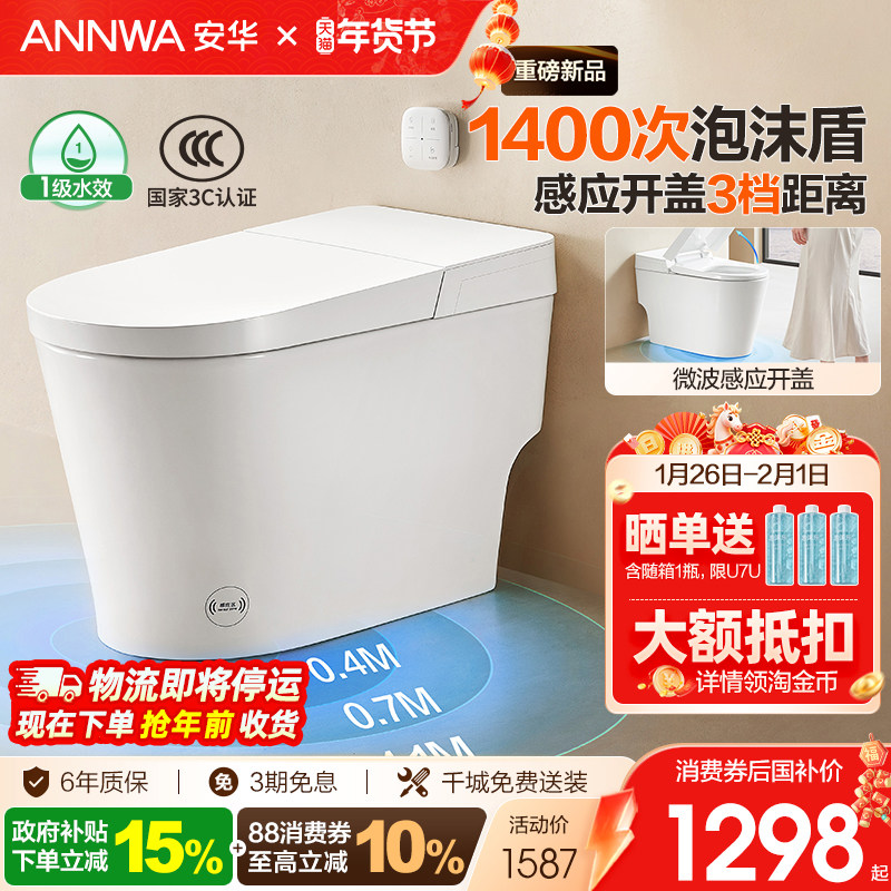 【百亿补贴】安华卫浴轻智能马桶无水压限制自动翻盖智能马桶U7