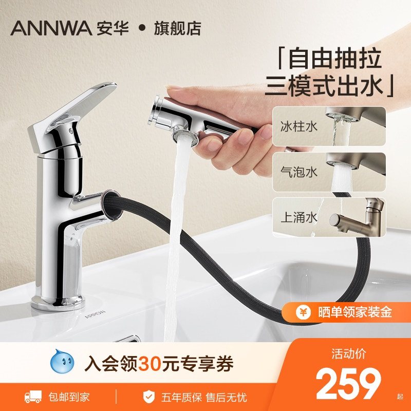 安华卫浴家用抽拉龙头洗脸盆面盆锌冷热水龙头卫生间洗漱面盆9024,家装主材,面盆龙头,淘宝优惠券,粉丝福利购,淘宝优惠卷