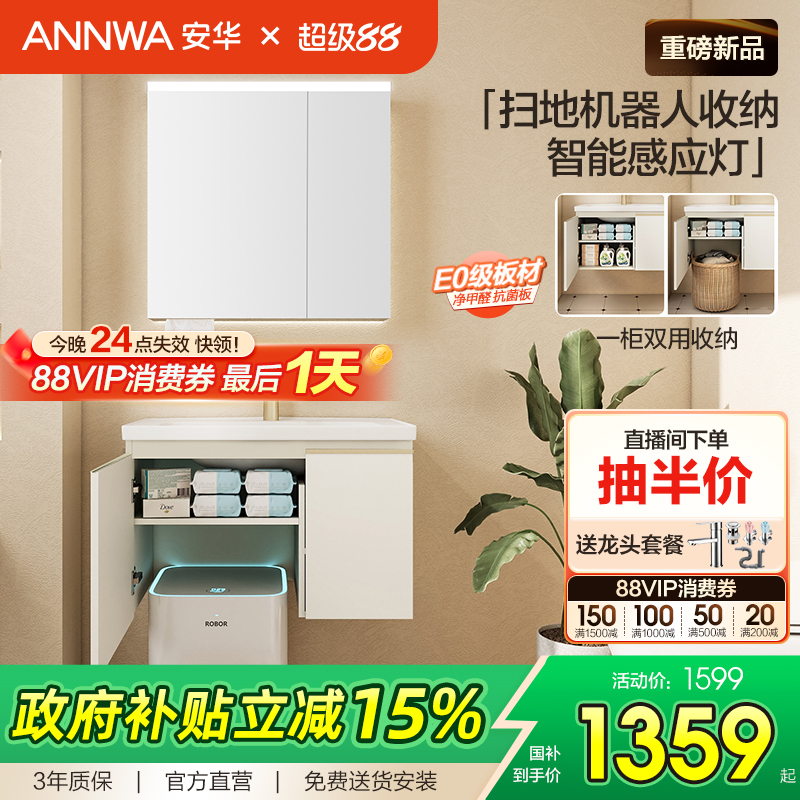 【新品】安华卫浴浴室柜卫生间陶瓷盆洗手镜柜机器人收纳感应灯柜
