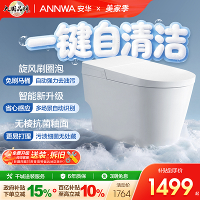 Annwa自清洁智能感应马桶U9