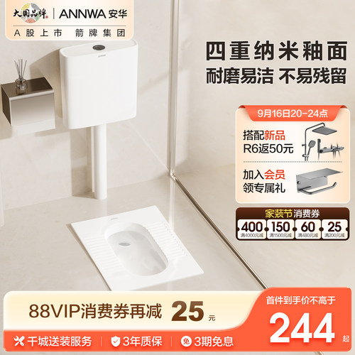 防臭蹲便器卫浴蹲厕安华
