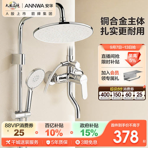 安华经典三功能家用淋浴花洒套装