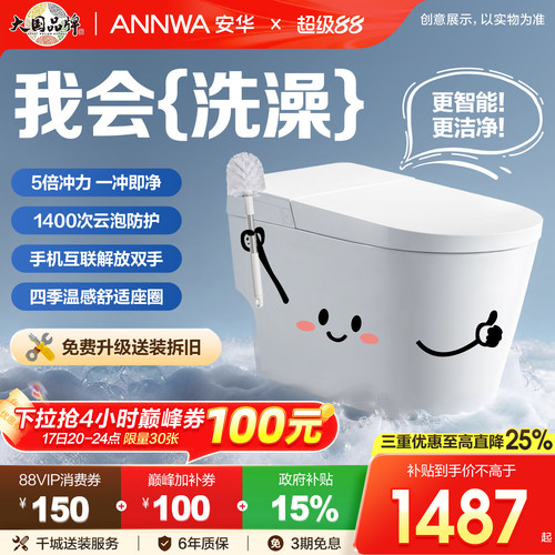 Annwa自清洁智能感应马桶U9