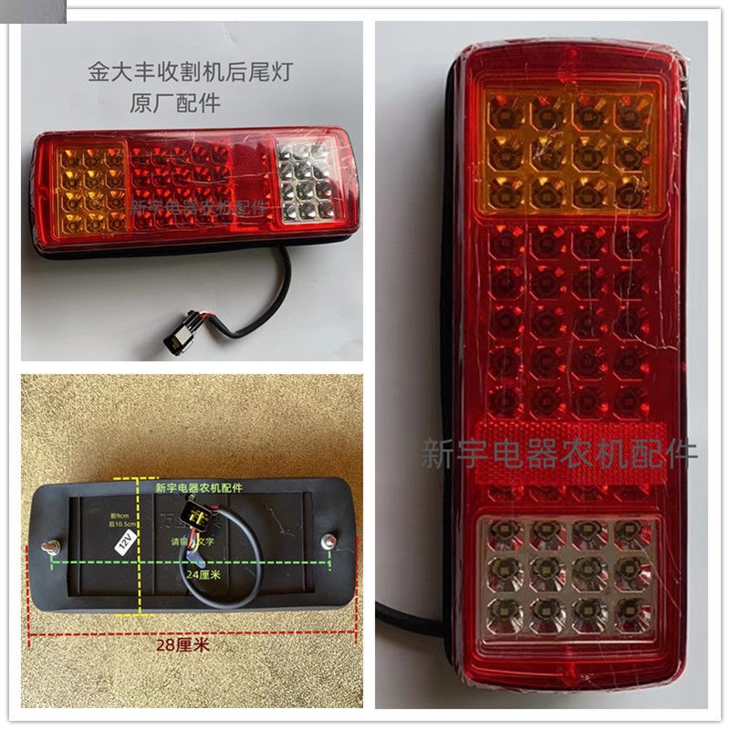 金大丰收割机四行24V原厂配件后尾灯【新疆西藏专链】