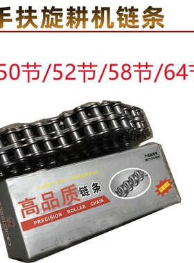 手扶拖拉机旋耕机链条50节12马力52节15马链条58节常州东风手链条