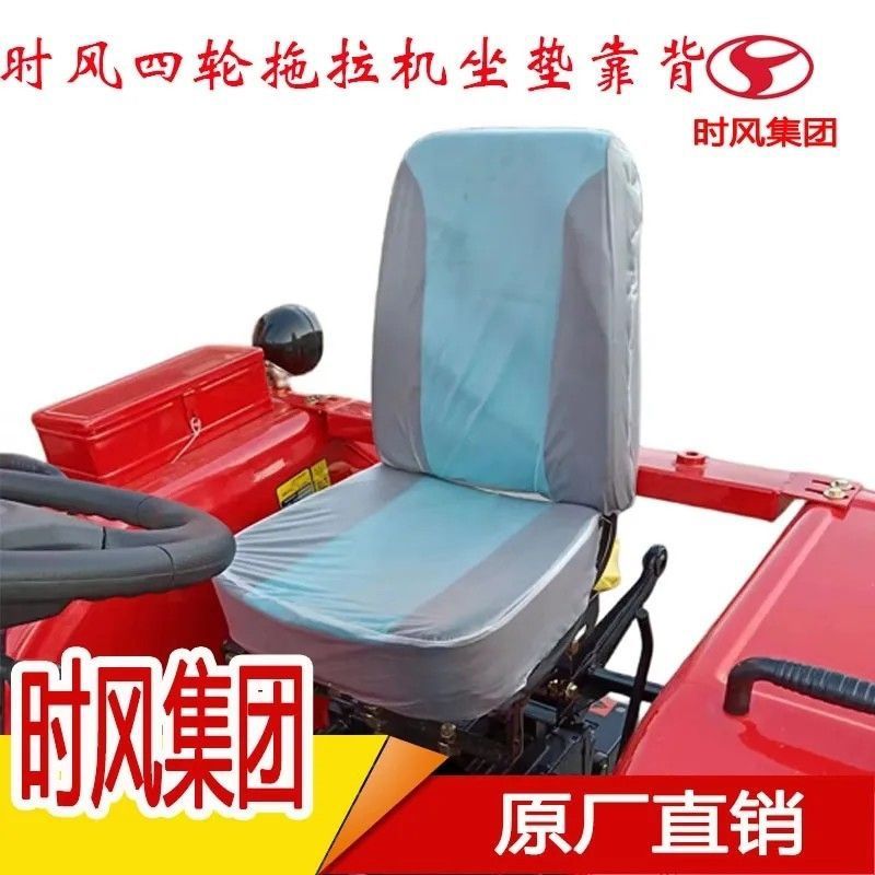 时风配件风云拖拉机坐垫靠背垫农用四轮车座椅拖拉机配件
