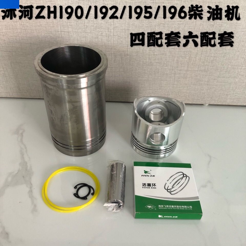 沭河ZH190ZH192 ZH195 ZH196单缸水冷柴油机缸套活塞四配套六配套