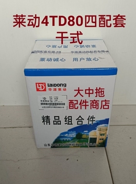 华源莱动4TD80发动机配件 莱动KM4100增压发动机四配套干式四配套