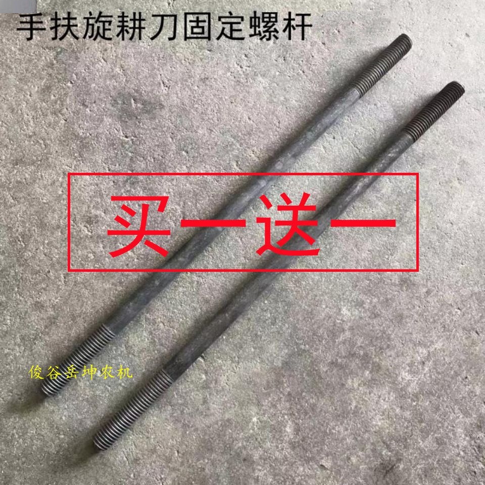 101手扶拖拉机旋耕机刀架固定螺丝顶杆刀轴螺杆买一送一