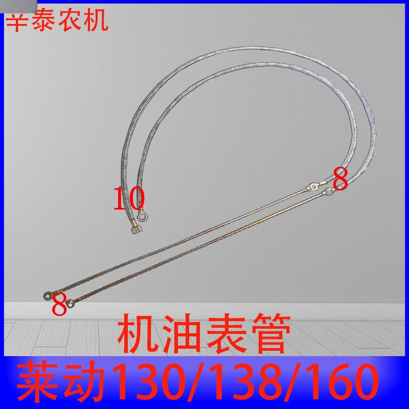 莱动Km130/138/160柴油机机油压力表管