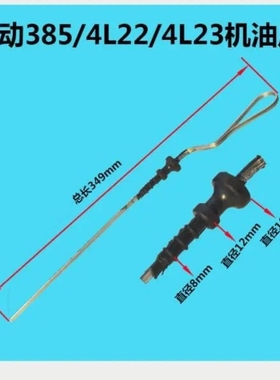莱动水冷柴油发动机拖拉机KM485/4L22/4L23机油尺常柴390油标尺