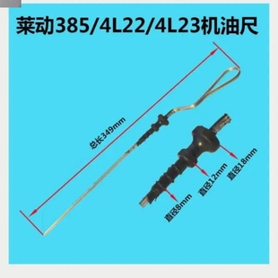 莱动水冷柴油发动机拖拉机KM485 4L23机油尺常柴390油标尺 4L22