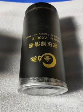 YX0818液压滤 滤芯JX0818B
