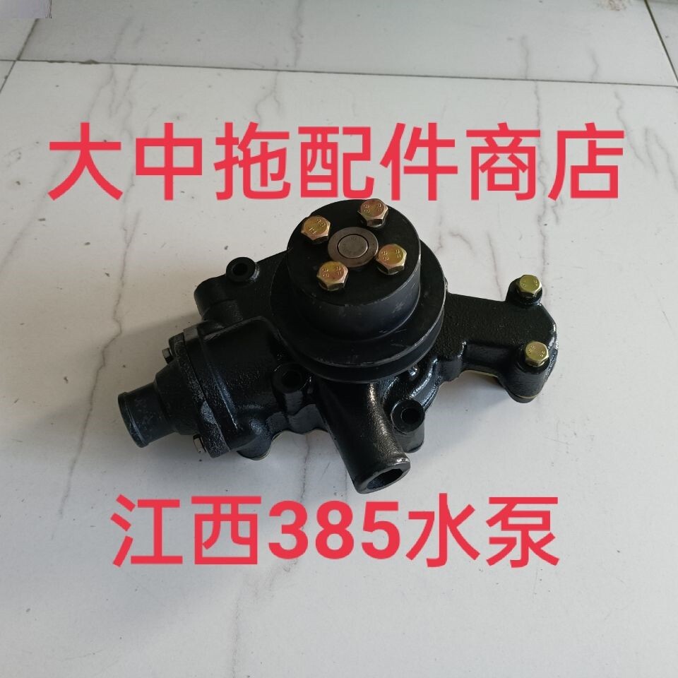 江西马恒达丰收250/30拖拉机配件380/385发动机配件循环冷却水泵