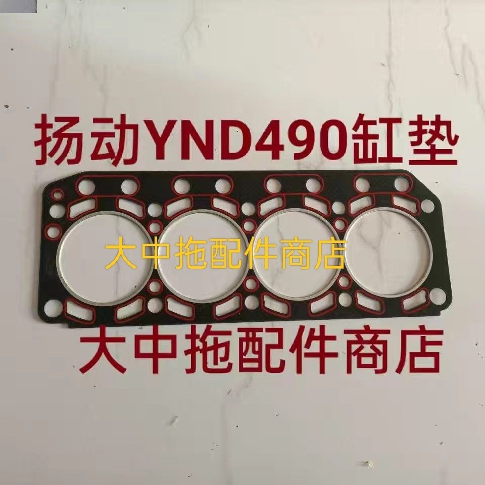一拖姜堰扬动柴油发动机配件 扬动YND490气缸盖垫片/缸垫,农机/农具/农膜,农机配件,淘宝优惠券,粉丝福利购,淘宝优惠卷