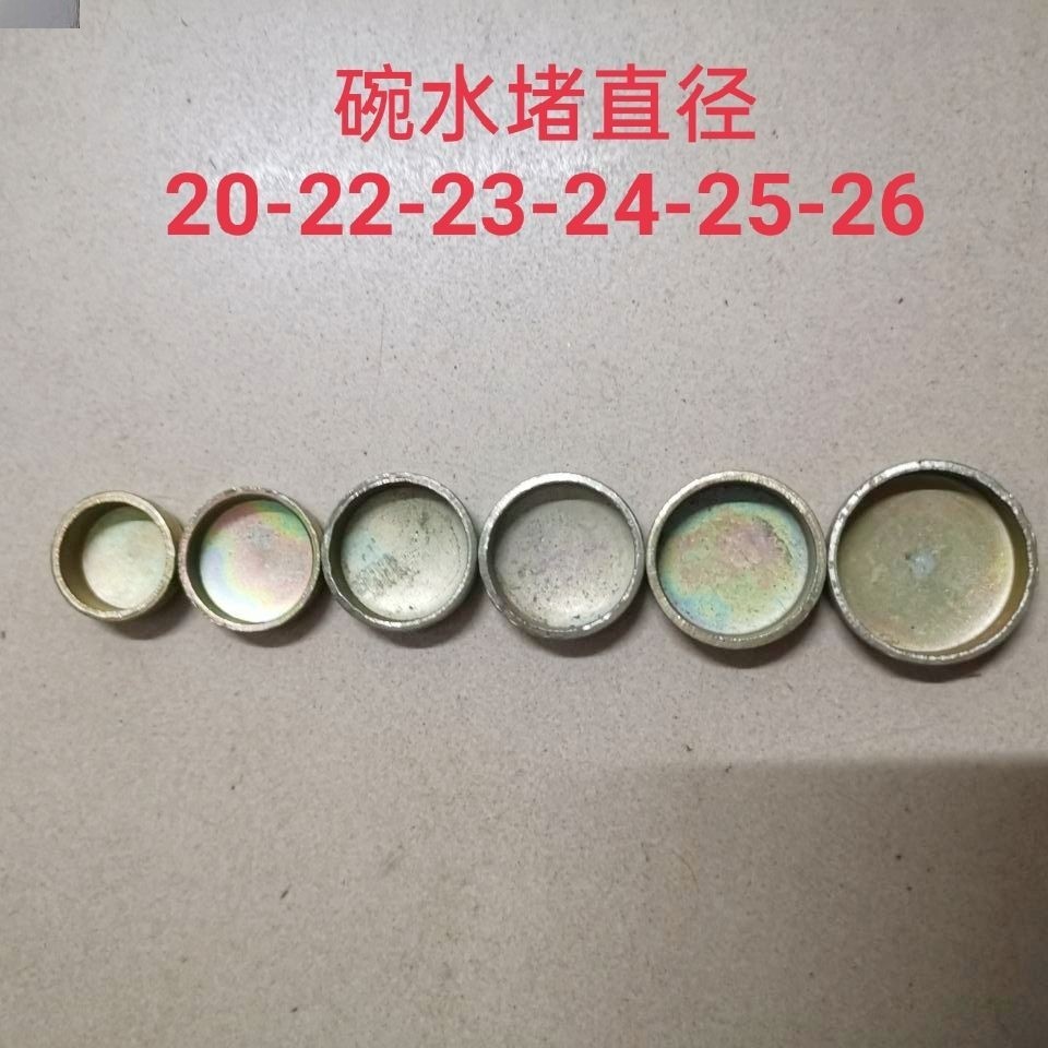 185/190/1100/1105/1115/L24/L28/L32柴油机缸盖水堵水堵头水闷头