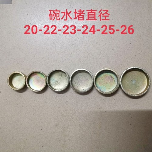 185/190/1100/1105/1115/L24/L28/L32柴油机缸盖水堵水堵头水闷头