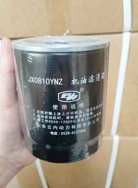 JX0810YNZ机油滤芯适配云内动力大柴498拖拉机轻卡莱工装载机油滤