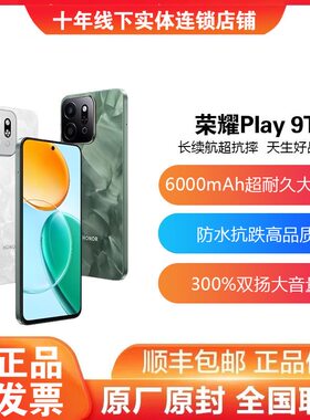 honor/荣耀 Play9T 全网通5G智能手机大屏快充大电量大音量