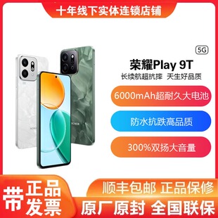 honor/荣耀 Play9T 全网通5G智能手机大屏快充大电量大音量