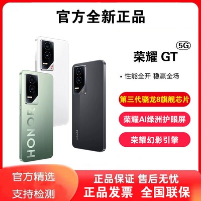 honor/荣耀 GT 幻影引擎第三代骁龙8芯片NFC游戏 5G智能拍照手机