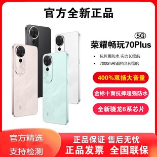 honor/荣耀 畅玩70 Plus 十面抗摔超强防水 7000mAh大电池手机