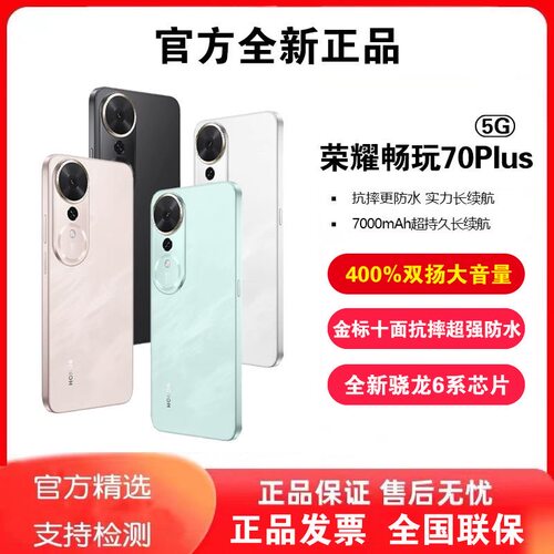 honor/荣耀 畅玩70 Plus 十面抗摔超强防水 7000mAh大电池手机