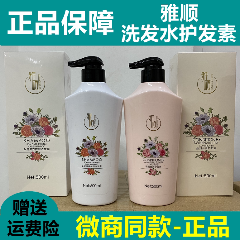 洗发水雅顺止痒去屑所有发质