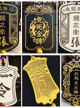 汉服配饰锦衣卫令牌腰牌舞台影视道具logo小木牌定制免死金牌雕刻