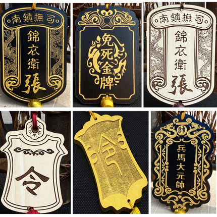 汉服配饰锦衣卫令牌腰牌舞台影视道具logo小木牌定制免死金牌雕刻