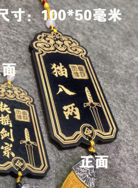 扶摇剑宗猫八两小木牌