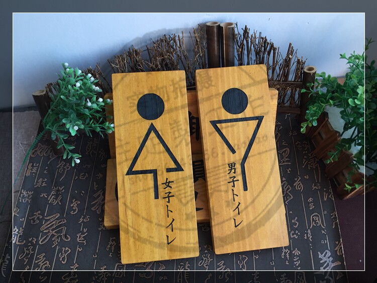 定做中式日式洗手间御手洗卫生间标志牌木牌门牌男女复古挂牌刻字