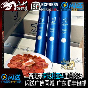 西班牙进口伊比利亚5J风干里脊肉肠LOMO橡果黑猪里脊切片即食生吃