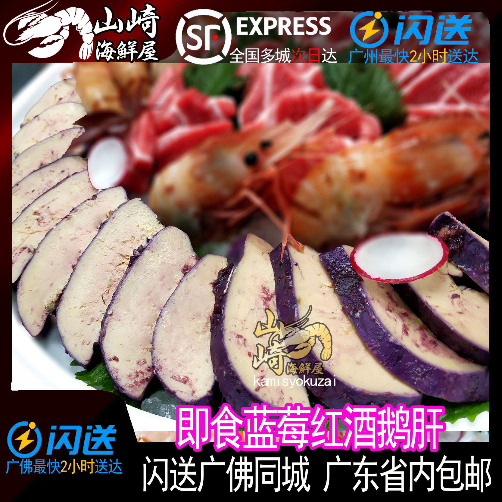 法式调味红酒鹅肝蓝莓红酒鹅肝刺身肥肝解冻切片即食广东包邮