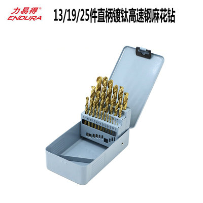 力易得13/19/25件套直柄麻花钻