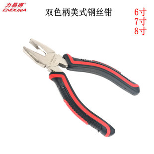 E5323B E5322B 力易得6寸7寸8寸双色柄美式 钢丝钳E5321B