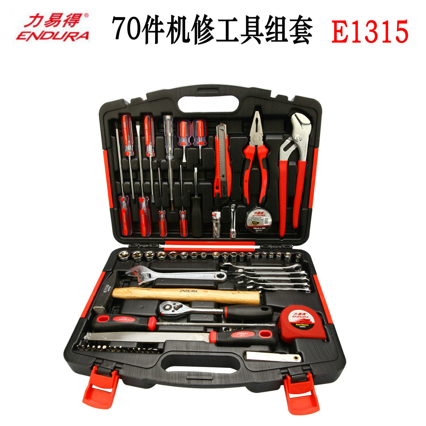 力易得70件机修工具组套E1315工矿物业维修常用工具套装