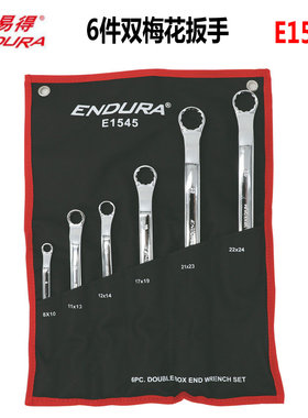 力易得公制6件套铬钒钢双梅花扳手E1545全抛光45度弯角8-24mm