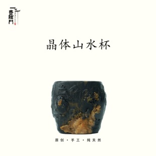 晶体山水杯合集 天然冰碛岩手工石茶杯高端