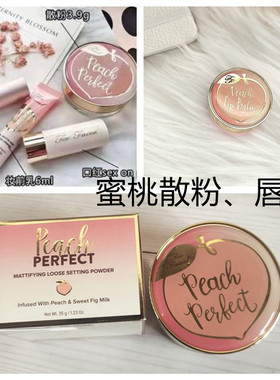 Too Faced桃子妆前乳蜜桃定妆散粉控油定妆大容量35g唇膜中小样