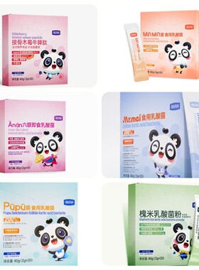 正品初哆咪接骨木莓牛脾肽消化酶槐米菌anan六联菌pupu菌MinMin菌